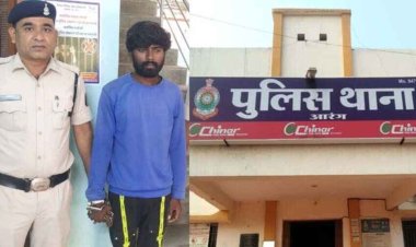 आरंग में 12 साल की बच्ची को पड़ोसी युवक ने बहला-फुसलाकर बुलाया घर, फिर दुष्कर्म की वारदात को दिया अंजाम, आरोपी भोजराम गिरफ्तार