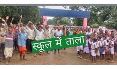 शिक्षिका को जॉइनिंग ना देने की मांग को लेकर नाराज ग्रामीणों ने स्कूल में जड़ा ताला, आक्रोशित ग्रामीणों ने जमकर की नारेबाजी