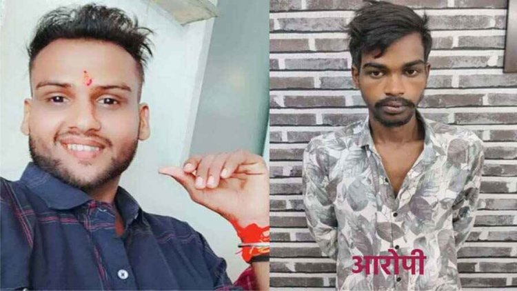 पुरानी रंजिश को लेकर युवक की चाकू मारकर हत्या, तीन नाबालिग समेत चार आरोपियों को पुलिस ने किया गिरफ्तार