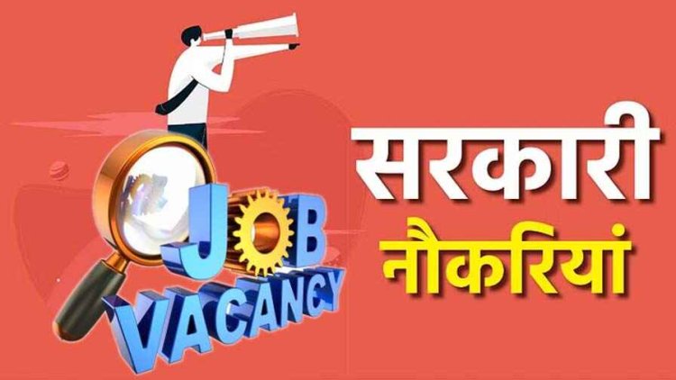 28,29 व 30 अगस्त को कई पदों हेतु लिखित परीक्षा का आयोजन, बैंक ऑफिसर पदों पर ग्रेजुएट अभ्यर्थियों और 8वीं पास युवाओं के लिए नौकरी का मौका