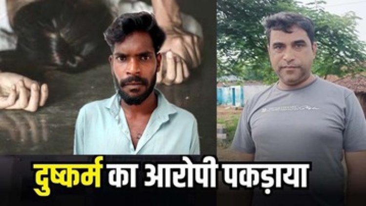 सामान लेने गई मानसिक रुप से दिव्यांग युवती से दुकानदार ने किया रेप, शादी का झांसा देकर नाबालिग से दुष्कर्म, दोनों आरोपी गिरफ्तार