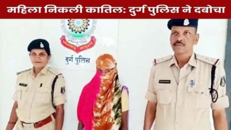 लिव-इन-रिलेशनशिप में रह रही गर्लफ्रेंड द्रोपती ने प्रेमी चौकीदार को अश्लील वीडियो वायरल करने से परेशान होकर सब्बल से वारकर उतारा मौत के घाट