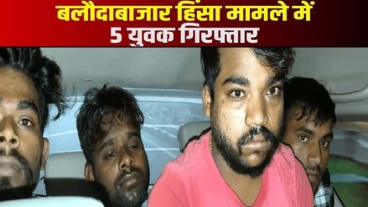बलौदाबाजार हिंसा मामले में देवेंद्र यादव के बाद भिलाई से देर रात 5 लोगों को पुलिस ने किया गिरफ्तार, 12 गाड़ियों में पहुंची थी फोर्स