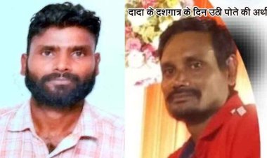 काम की तलाश में गए युवक को अज्ञात वाहन ने रौंदा, मौके पर हुई मौत, दादा के दशगात्र के दिन उठी पोते की अर्थी, सड़क हादसे में मौत