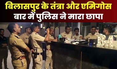 एमिगोस, तन्त्रा बार में पुलिस का छापा, ग्राहकों को लुभाने सोशल मीडिया पर पोस्ट की अश्लील तस्वीरें, दिया महिलाओं को मुफ्त शराब परोसने का ऑफर