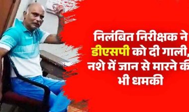 टीआई ने दी डीएसपी को जान से मारने की धमकी, रायपुर में गलियां देते हुए राकेश चौबे का वीडियो वायरल, TI के खिलाफ FIR दर्ज