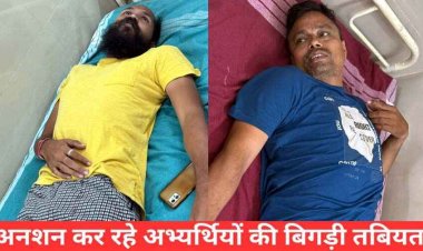 5 दिनों से SI रिजल्ट की मांग, अनशन पर बैठे अभ्यर्थियों की बिगड़ी तबियत, आधी रात धरना स्थल से पुलिस गाड़ी में बैठा ले गई अस्पताल