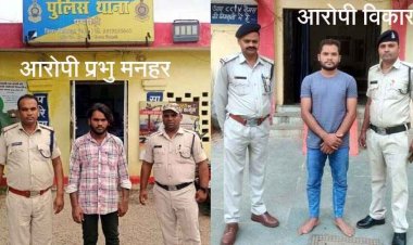 नाबालिग को बहला फुसला कर भगा ले जाकर बलात्कार करने वाले आरोपी प्रभु मनहर और विकास भारद्वाज को पुलिस ने किया गिरफ्तार