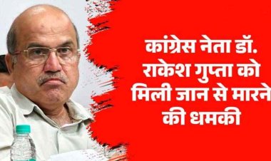 डॉ. राकेश गुप्ता को मिली जान से मारने की धमकी, ”तू बचके रहना अब..तेरी फोटो वायरल…”, एसएसपी से शिकायत कर सुरक्षा की मांग