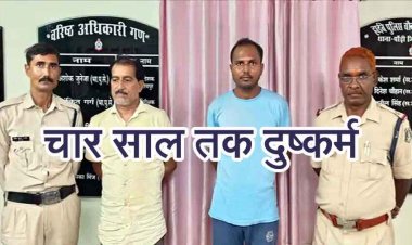 नौकरी दिलाने के नाम पर नाबालिग लड़की से 4 साल तक दुष्कर्म, रिटायर्ड रेंजर समेत झांसा देकर बुलाने वाला पत्रकार गिरफ्तार, आरोपी मौसी का लड़का फरार