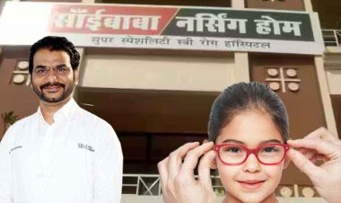 रायपुर की साईं बाबा हॉस्पिटल में गरीब बच्चो की आंखों का इलाज होगा मुफ्त, पावर के चश्मो से मिलेगी आजादी -डॉ. आशीष महोबिया