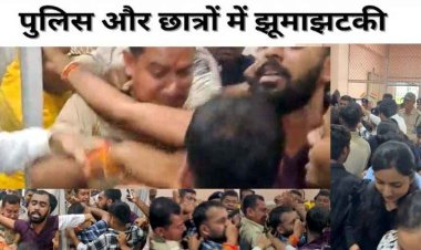 यूनिवर्सिटी में हंगामा, आपसी विवाद में भिड़े छात्र, पुलिस से झूमाझटकी, कुलपति कार्यालय के बाहर नारेबाजी, हिरासत में तीन छात्र, राजनीति या रणनीति?