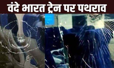 विशाखापत्तनम से दुर्ग जा रही वंदे भारत ट्रेन पर पथराव, 34-35 की खिड़की पर हुई पत्थरबाजी, बाल-बाल बचे भिलाई निवासी अप्पल नायडू