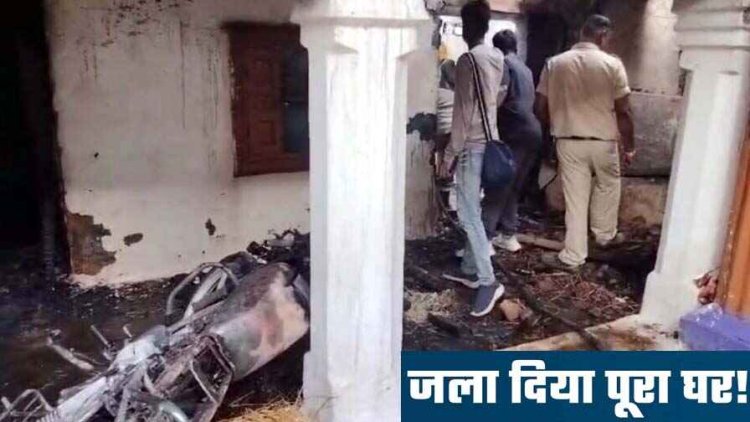 गृहमंत्री के गृह जिला कबीर धाम में युवक को फांसी पर लटकाया, शक में परिवार को बंधक बना मकान में लगाई आग, एक की मौत, 8 पुलिसकर्मी घायल