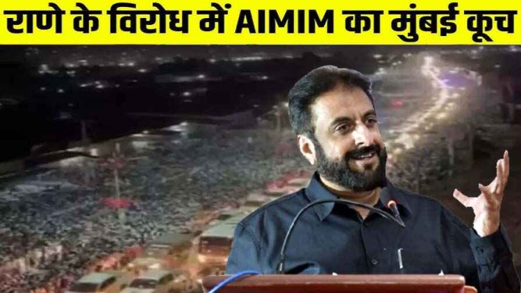 इम्तियाज जलील के आह्वान पर हजारों समर्थकों का दिखा हुजूम, तिरंगा संविधान रैली में AIMIM का हल्लाबोल, मुंबई की सड़कों पर लगा जाम