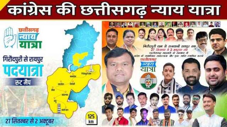आज से शुरु होगी छत्तीसगढ़ न्याय यात्रा, PCC चीफ दीपक बैज गिरौदपुरी से करेंगे शुरुआत, 2 अक्टूबर को रायपुर में होगी खत्म, कार्यकर्ताओं में खासा उत्साह