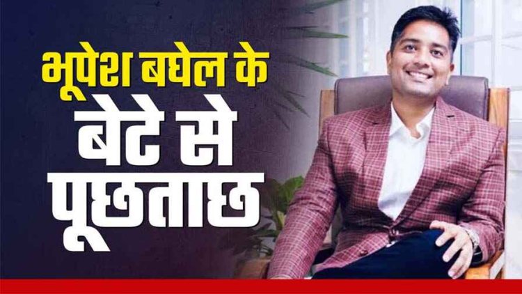 कॉलेज प्रोफेसर की पिटाई के मामले में पूर्व सीएम भूपेश बघेल के बेटे चैतन्य से पुलिस ने की चार घंटे तक पूछताछ, कई करीबी नेता पहुंचे थाने