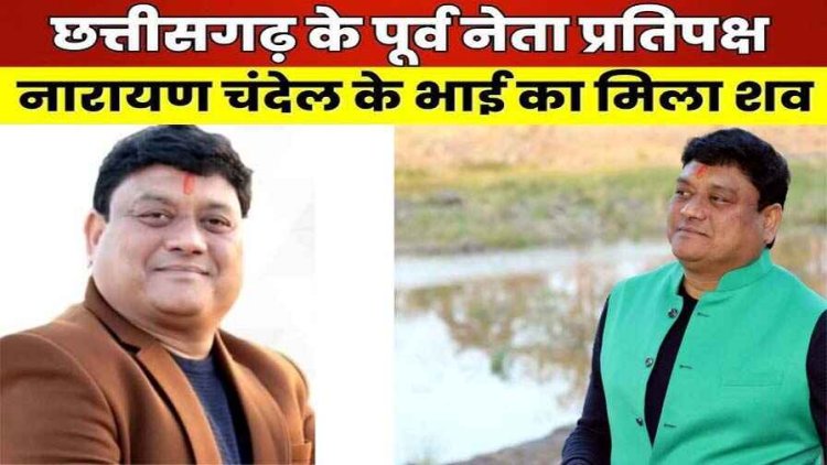 भाजपा नेता व पूर्व नेता प्रतिपक्ष के छोटे भाई ने की खुदकुशी, रेलवे स्टेशन पर ट्रेन के सामने कूदकर दी अपनी जान, शर्ट से हुई पहचान, नहीं मिला सुसाइड नोट