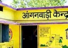 महिलाओं के लिए सरकारी नौकरी का सुनहरा मौका, आंगनबाड़ी केंद्रों में निकली भर्ती, 12वीं पास को भी मिलेगा मौका, आख़री तारीख 27 अप्रैल, जानिए डिटेल