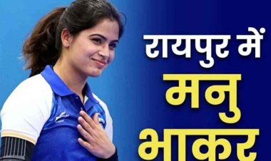 ओलंपिक विजेता मनु भाकर अखिल भारतीय वन खेल प्रतियोगिता  के समापन में होंगी शामिल, रायपुर में 16 से 20 अक्टूबर तक होगा आयोजन