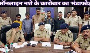 कोरियर के जरिए ऑनलाइन नशे का कारोबार, अर्न्तराज्यीय समेत पांच आरोपी गिरफ्तार, बैंक खाते फ्रीज, नशीली दवाइयों का जखीरा बरामद