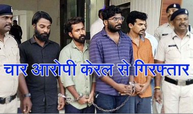 फर्जी शेयर ट्रेडिंग से 24 लाख की धोखाधड़ी, दुर्ग पुलिस ने चार आरोपियों को केरल से किया गिरफ्तार, मोबाईल, एटीएम, पासबुक और वेगनआर कार जब्त