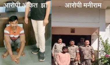 शादी का झांसा देकर 4 साल तक युवती से बनाए शारीरिक संबंध, शादी से इंकार करने के दो मामलों में 2 आरोपियों को पुलिस ने किया गिरफ्तार