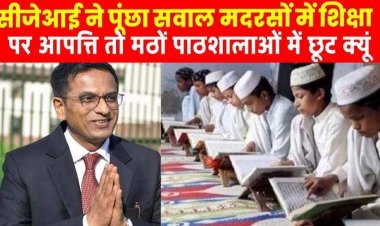 मदरसों में धार्मिक शिक्षा पर आपत्ति तो मठ और पाठशाला पर क्यों नहीं?, CJI चंद्रचूड़ ने भरी अदालत में NCPCR से पूछे सवाल