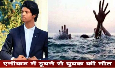 पिकनिक मनाने गए कॉलेज के 10 स्टूडेंट्स, एनीकट में 2 डूबे विद्यार्थी, एक छात्र की मछुआरों ने बचाई जान, 1 की मौत, पसरा मातम, जांच में जुटी पुलिस