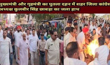 बिगड़ती कानून व्यवस्था को लेकर CM और गृहमंत्री का पुतला दहन, इस्तीफे की मांग, सरकार के खिलाफ 3 नवंबर को होगा जिला स्तरीय धरना प्रदर्शन