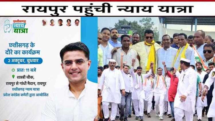 चौथे दिन ऐतिहासिक न्याय यात्रा में बीजेपी नेता का परिवार भी शामिल, आज गांधी जयंती के मौके पर रायपुर में होगा समापन, रहेंगे दिगाज नेता भी मौजूद