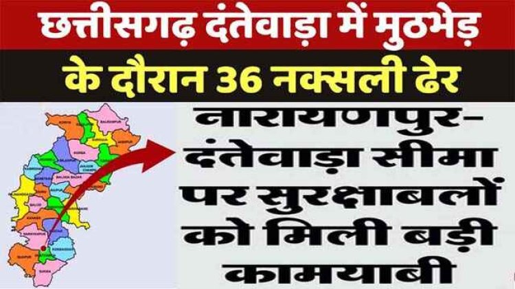 नारायणपुर मुठभेड़ अपडेट: जवानों ने 40 नक्सलियों को किया ढेर, 8-8 लाख के दो इनामी नक्सली भी शामिल, हथियारों का जखीरा बरामद