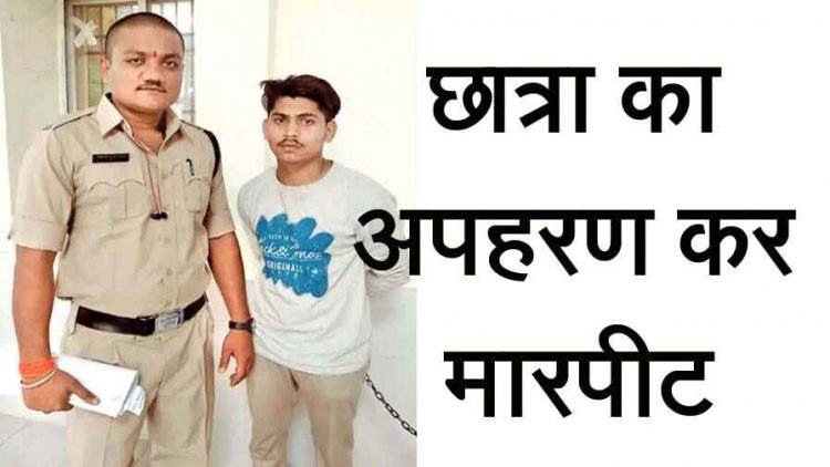 रायपुर में गरबा से लौट रही एमबीए छात्रा को आधी रात किया अगवा कर जमकर पिटाई, ऑटो से भागी लड़की, 24 घंटे में बाबू ​गिरफ्तार