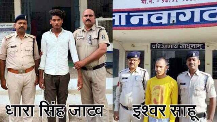 नाबालिग का अपहरण फिर शादी का झांसा देकर दैहिक शोषण, दो आरोपी ईश्वर साहू और धारा सिंह जाटव को गिरफ्तार कर भेजा जेल