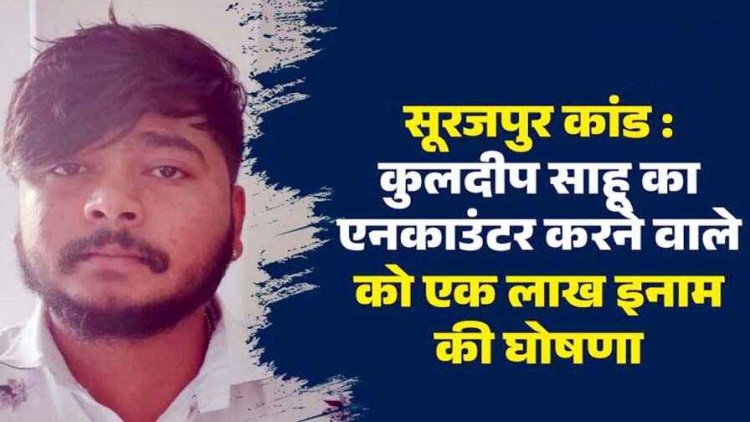 मां और बेटी के जनाजे में  एसपी समेत अंतिम यात्रा में सभी समुदाय के लोग शामिल, आरोपी गिरफ्तार, पकड़ने 50000 व एनकाउंटर पर 1 लाख का ईनाम