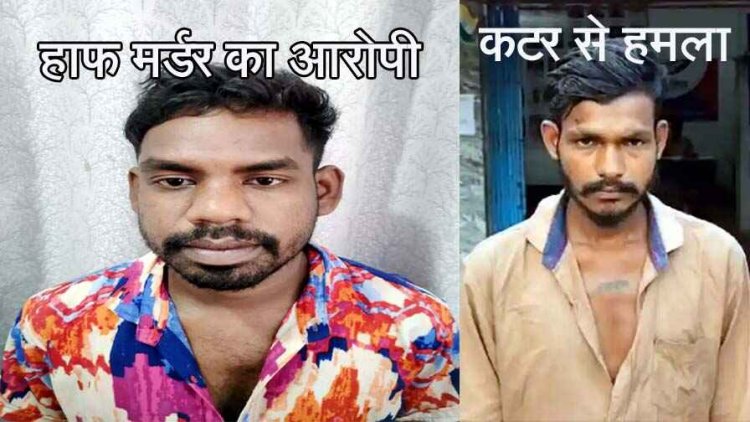 भिलाई में आधी रात घर के पास बैठे युवक पर कटर से हमला, आरोपियों की तलाश में जुटी पुलिस, हाफ मर्डर करने वाला फरार आरोपी गिरफ्तार