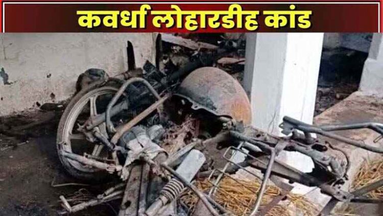 लोहारडीह हत्याकांड का खुलासा, पेड़ पर लटकाया था कचरु साहू का शव, अब 4 आरोपियों को एमपी पुलिस ने दबोचा, 168 से ज्यादा लोगों पर हुआ था केस दर्ज