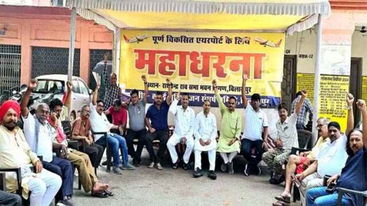 बिना पूरी तैयारी के एयरपोर्ट का आज होगा उदघाटन, हवाई सुविधा जन संघर्ष समिति- अभी रिफ्यूलिंग की व्यवस्था नहीं, रेगुलर उड़ान नहीं होगी अभी शुरु