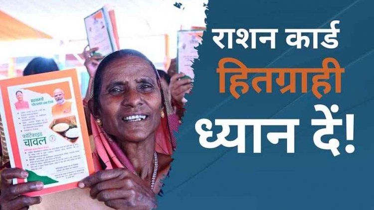 राशन कार्ड की KYC में लापरवाही, चार दुकानों के लाइसेंस निलंबित, इस तारीख तक करवा लें ई-केवाईसी, नहीं हुआ तो गेहूं-चावल बंद