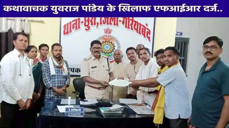 कथावाचक युवराज पांडेय और तुसार मिश्रा को कल तक गिरफ्तार नहीं करने पर 25 अक्टूबर को आदिवासी समाज करेगा नेशनल हाइवे में चक्काजाम