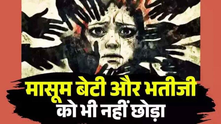 रेप केस में उम्रकैद की सजा काट रहे पिता ने पैरोल पर बाहर आकर 11 साल की बेटी और 12 साल की भतीजी से किया बलात्कार, दी जान से मारने की धमकी