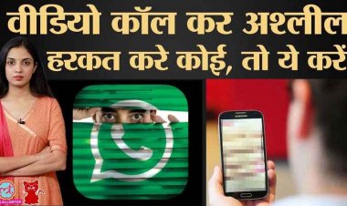 विडियो कॉल में लड़की आई न्यूड, सोशल मीडिया पर विडियो वायरल की धमकी देकर 5 लाख रुपये की ठगी, आरोपी गिरफ्तार, महासमुंद का मामला