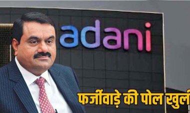 अडानी की कंपनी ने मुर्दे के नाम पर ली फर्जी मंजूरी, संकट के बादल छाए, परसा कोयला ब्लॉक के लिए पेड़ों की कटाई रोकें: एसटी पैनल रिपोर्ट