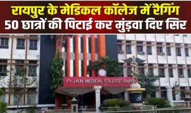 मेडिकल कॉलेज में रैगिंग, 50 जूनियर्स के सिर मुंडवाए, वाट्सएप ग्रुप पर फोटो की मांग, MBBS के दो सीनियर छात्र अंशु जोशी व दीपराज वर्मा सस्पेंड
