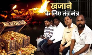 मंदिर की जमीन से सोना निकालने की योजना, बकरे की बलि देकर तंत्र-मंत्र से खजाने खोजने अंबिकापुर से पहुंचे कोरबा, हिरासत में पांच लोग