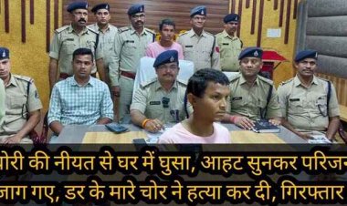 चोरी की नियत से घूसा चोर, पकडे़ जाने के डर मकान मालिक पर बसुला और कुदाली से जानलेवा हमला, मरते दम तक कसकर दबाया गला, गिरफ्तार