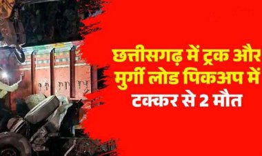 तेज रफ्तार ट्रक ने मुर्गियों से भरी पिकअप को मारी टक्कर, ड्राइवर समेत दो लोगों की मौत, क्रेन से निकाले गए शव, वाहन छोड़कर चालक फरार