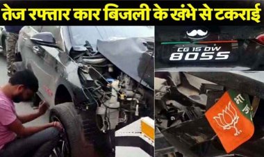 बिजली खंभे से टकराई नशे में चूर दो युवकों की तेज रफ्तार कार, तीन दुकानों में लगी आग, वाहन में लगा मिला भाजपा का झंडा, चालक नेता पुत्र गायब!