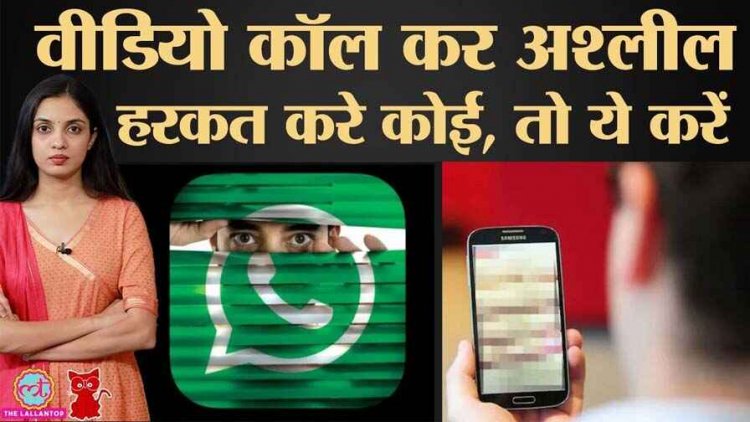 विडियो कॉल में लड़की आई न्यूड, सोशल मीडिया पर विडियो वायरल की धमकी देकर 5 लाख रुपये की ठगी, आरोपी गिरफ्तार, महासमुंद का मामला