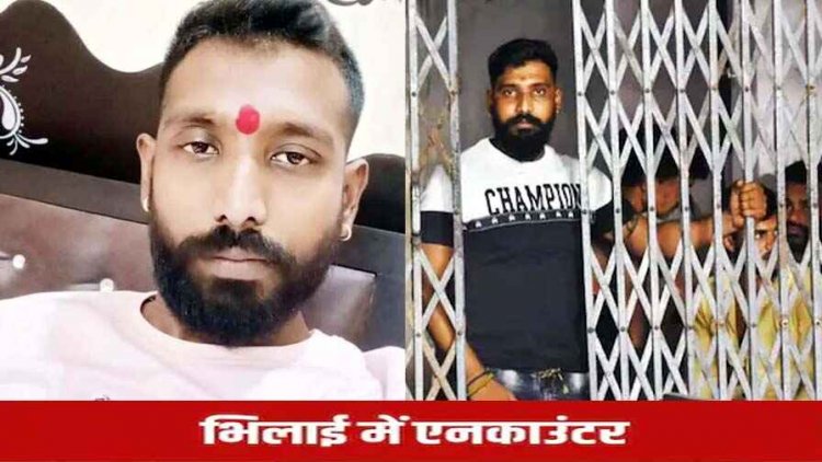 दुर्ग जिले का बदमाश अमित जोश का एनकाउंटर, क्राइम ब्रांच की टीम से मुठभेड़ में मारा गया गोलीकांड का फरार आरोपी, बहन के घर मिली थी पिस्टल